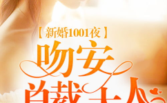 总裁大人7夜索爱,禁忌之恋的甜蜜纠葛